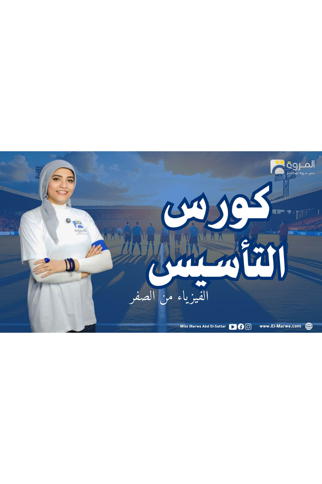 كورس التأسيس 2026's cover