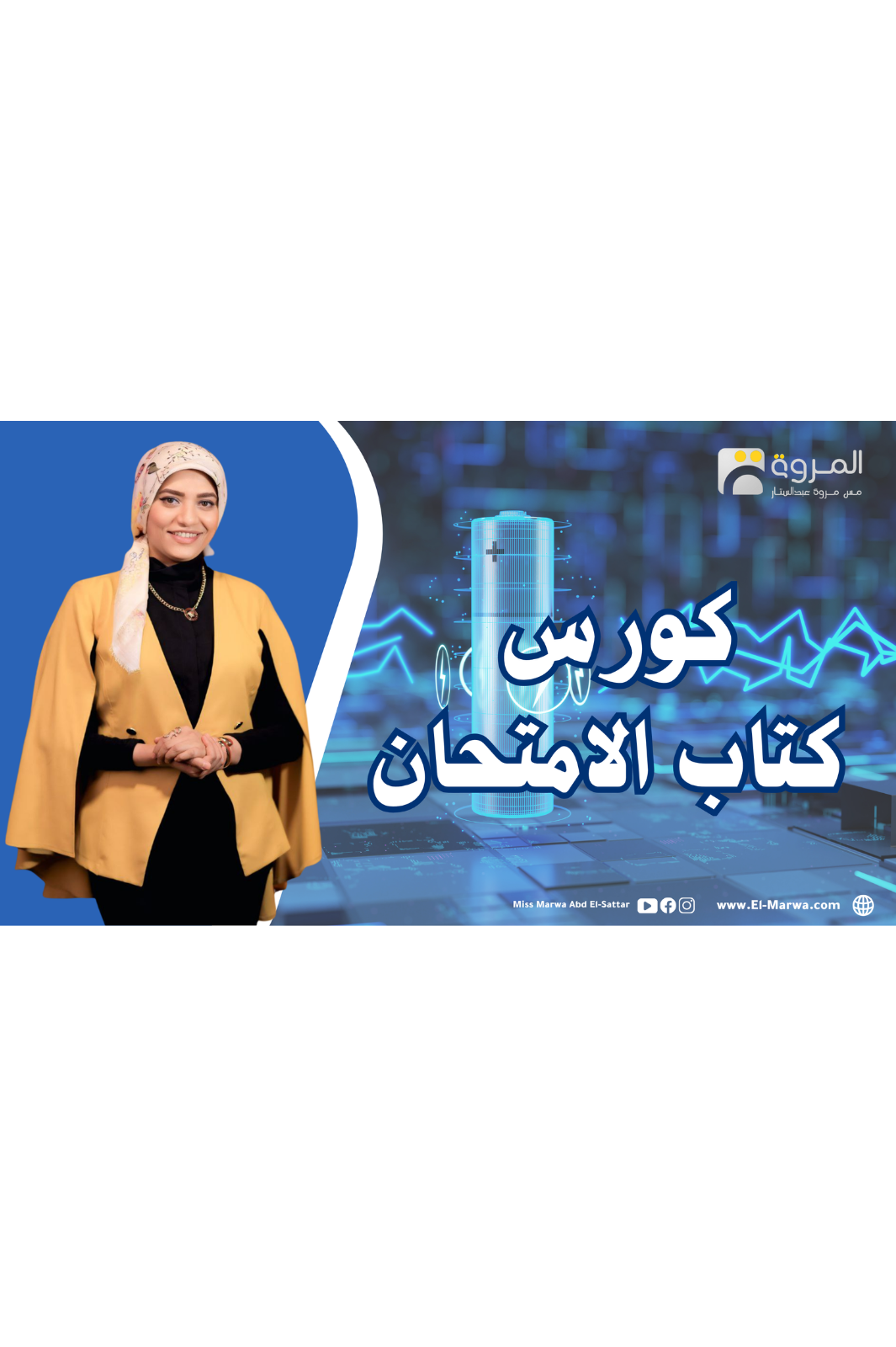 كورس كتاب الامتحان 2026