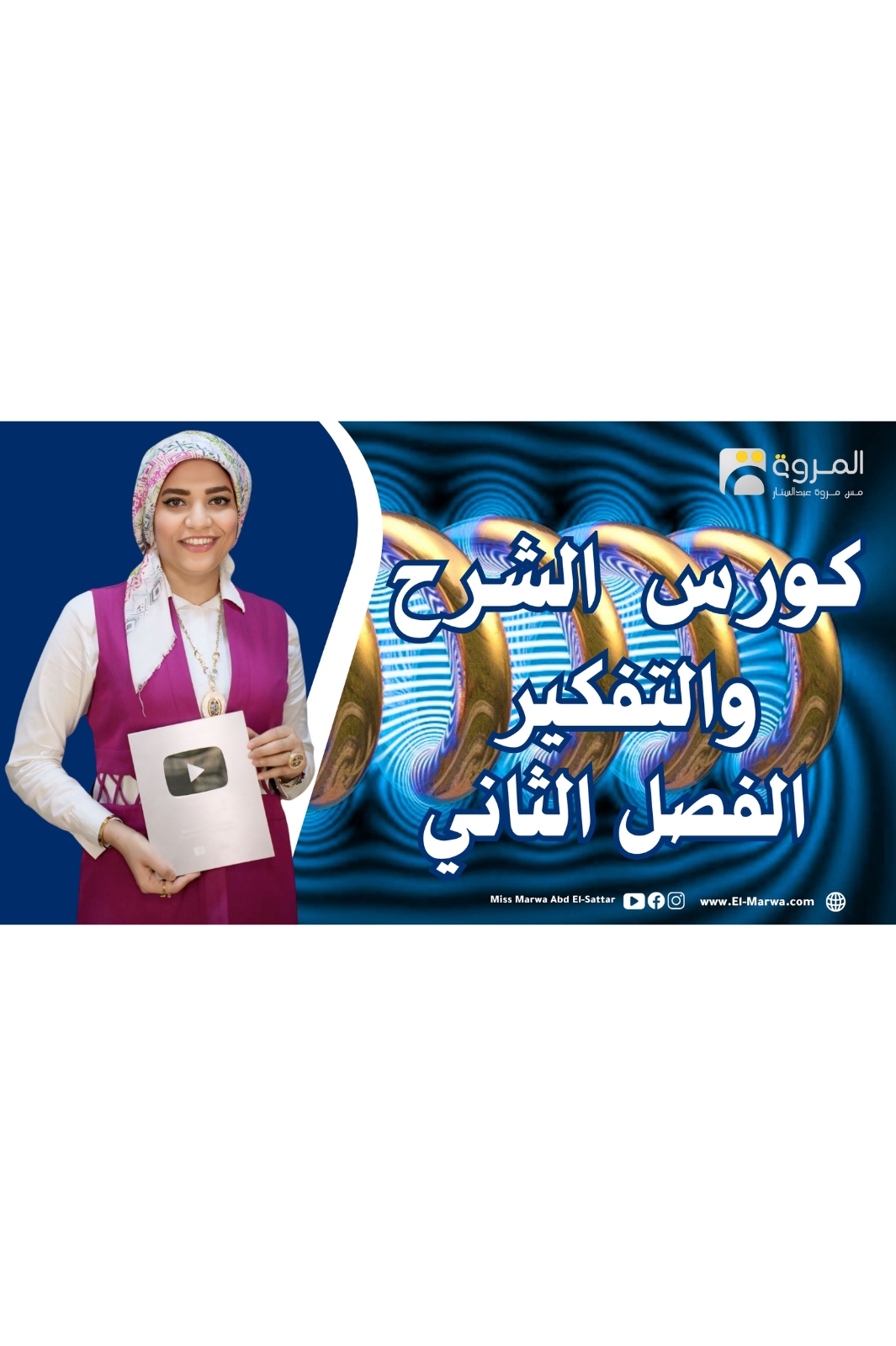 محاضرات الفصل الثاني(شرح و تفكير )