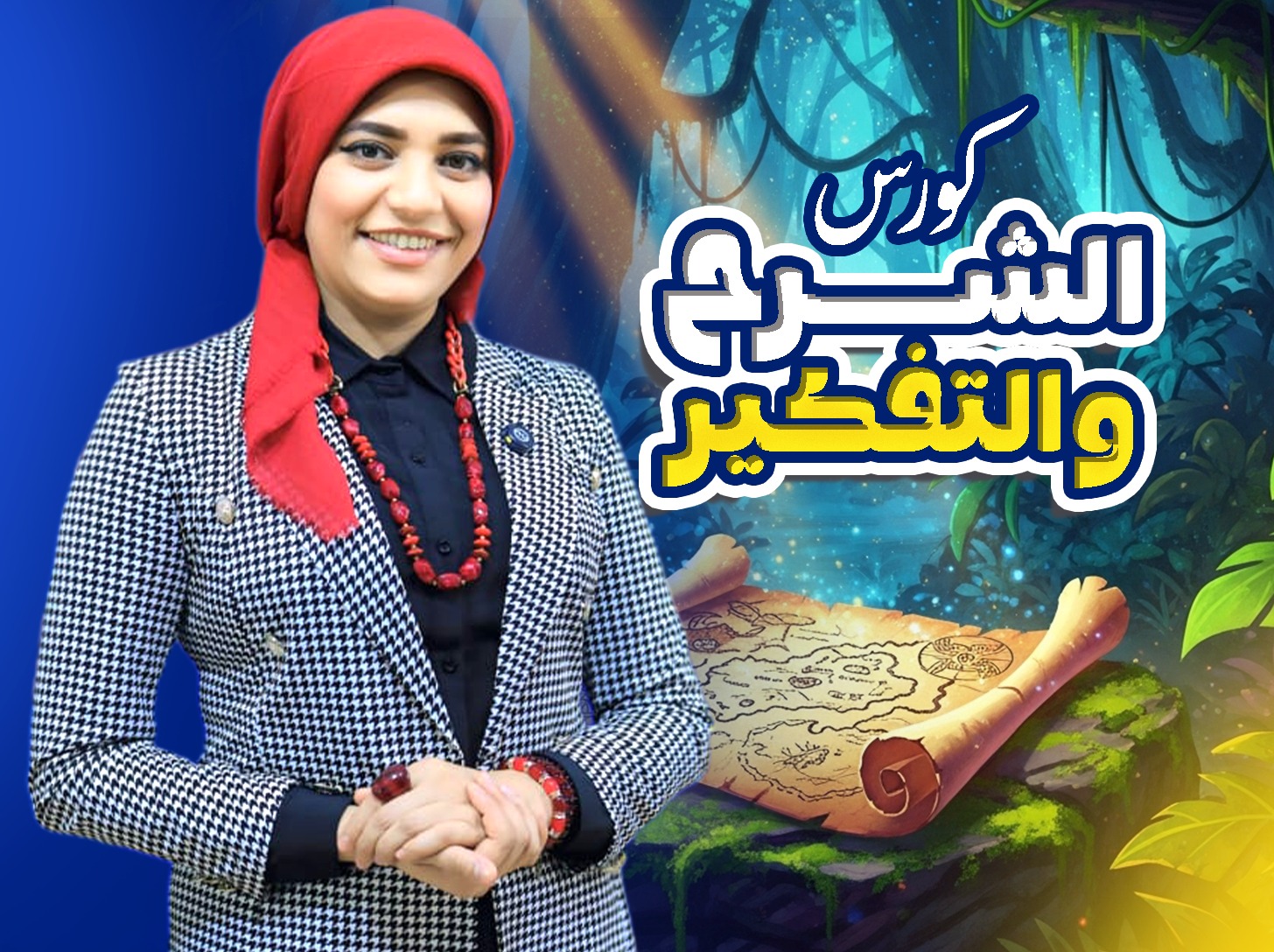 محاضرات الفصل الثالث(شرح و تفكير)