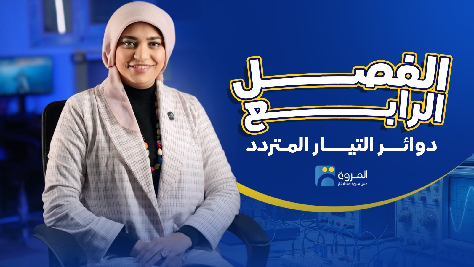 الفصل الرابع's cover