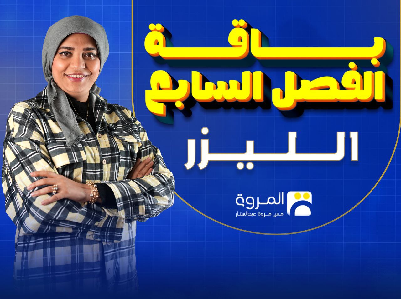 الفصل السابع's cover